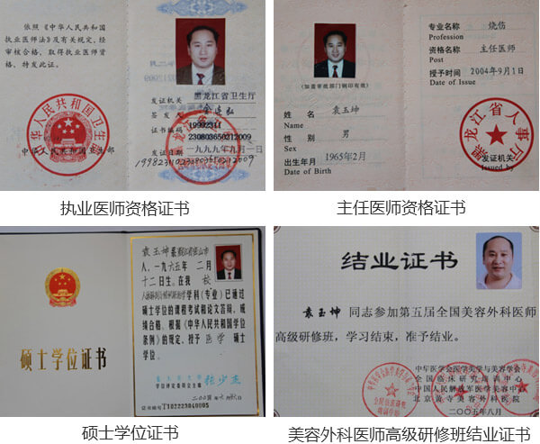 上海美萊植發(fā)院長(zhǎng)袁玉坤的榮譽(yù)證書(shū)