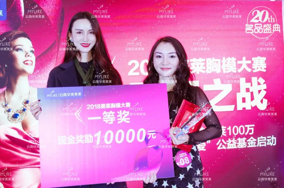 美萊胸模大賽圓滿落幕，關(guān)愛乳房基金正式啟動