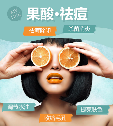 華美美萊果酸祛痘，拍照告別P圖！