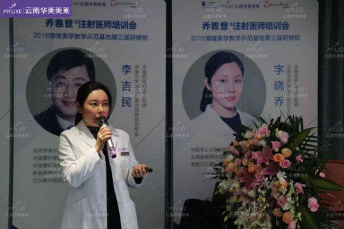 華美美萊JIC國際年輕化醫(yī)學美容峰會于昆明盛大召開！