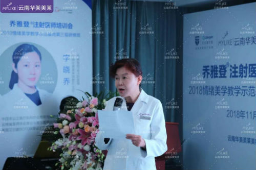 華美美萊JIC國際年輕化醫(yī)學美容峰會于昆明盛大召開！