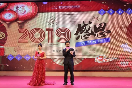 年會(huì)特輯|2019衡陽(yáng)美萊新春年會(huì)圓滿(mǎn)落幕！