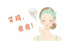 痘印如何快速消除？