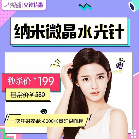 秒光 | 199元水光針！正品！足量！有保障！