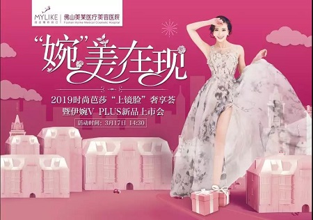 3月17日 ｜<a href='/fs/' target='_blank'><u>佛山美萊</u></a>有一場“奢享薈”,各種福利領(lǐng)到手軟哦！