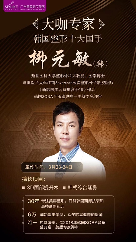  23-24日，韓國較會整容的柳元敏博士，來了！