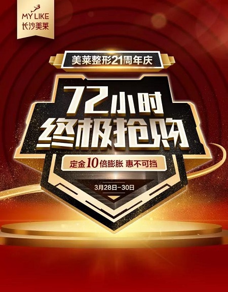 72小時(shí)搶購預(yù)告 | 你想要的勁爆福利已備好，美不美就看這一波了！