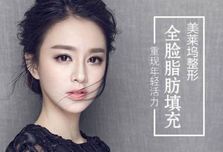 自體脂肪填充怎么樣？