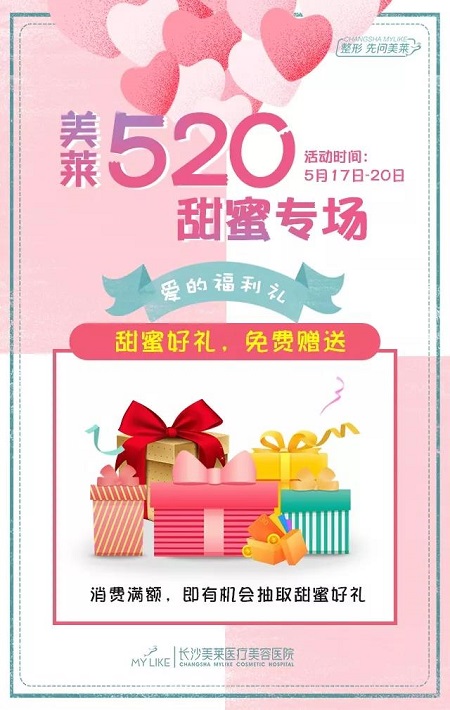 520甜蜜預警丨禮物已經(jīng)準備好了，快來接收這份甜甜的愛