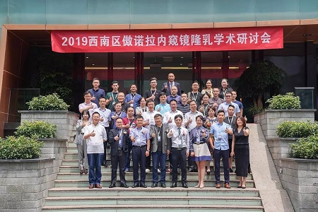 推進(jìn)乳房整形規(guī)范化進(jìn)程，2019西南區(qū)傲諾拉內(nèi)窺鏡隆乳學(xué)術(shù)研討會(huì)在重慶美萊舉辦