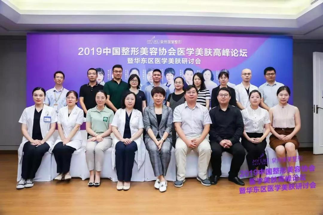 祛斑美膚新技術(shù)亮相泉州美萊，醫(yī)學(xué)美膚學(xué)術(shù)高峰論壇圓滿落幕！