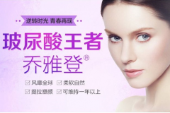 為什么喬雅登玻尿酸填充塑形效果那么好？