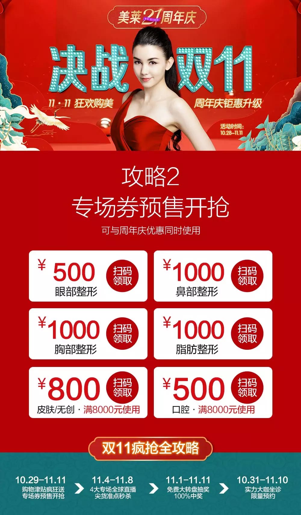 周年慶鉅惠升級(jí)