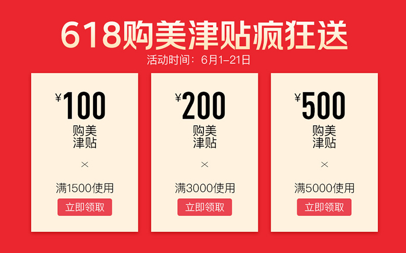618提前燥！2020美萊618造美狂歡火熱開啟，全場大促為美麗加碼！