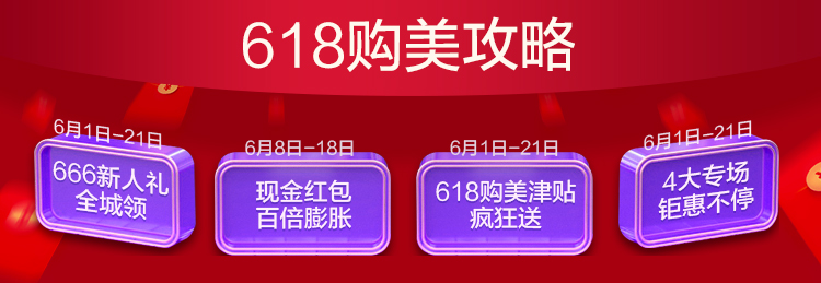 618提前燥！2020美萊618造美狂歡火熱開啟，全場大促為美麗加碼！