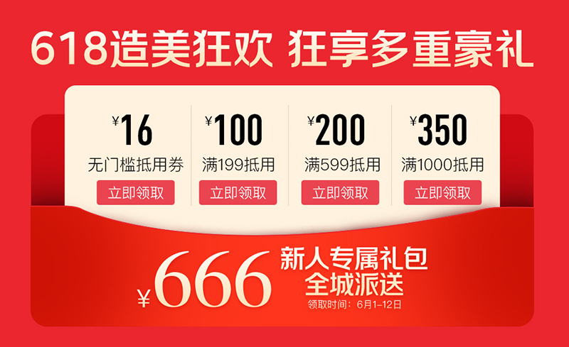 618提前燥！2020美萊618造美狂歡火熱開啟，全場大促為美麗加碼！