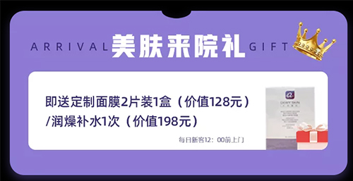 佛山美萊醫(yī)學(xué)抗衰美膚節(jié)，9重好禮重磅來(lái)襲！