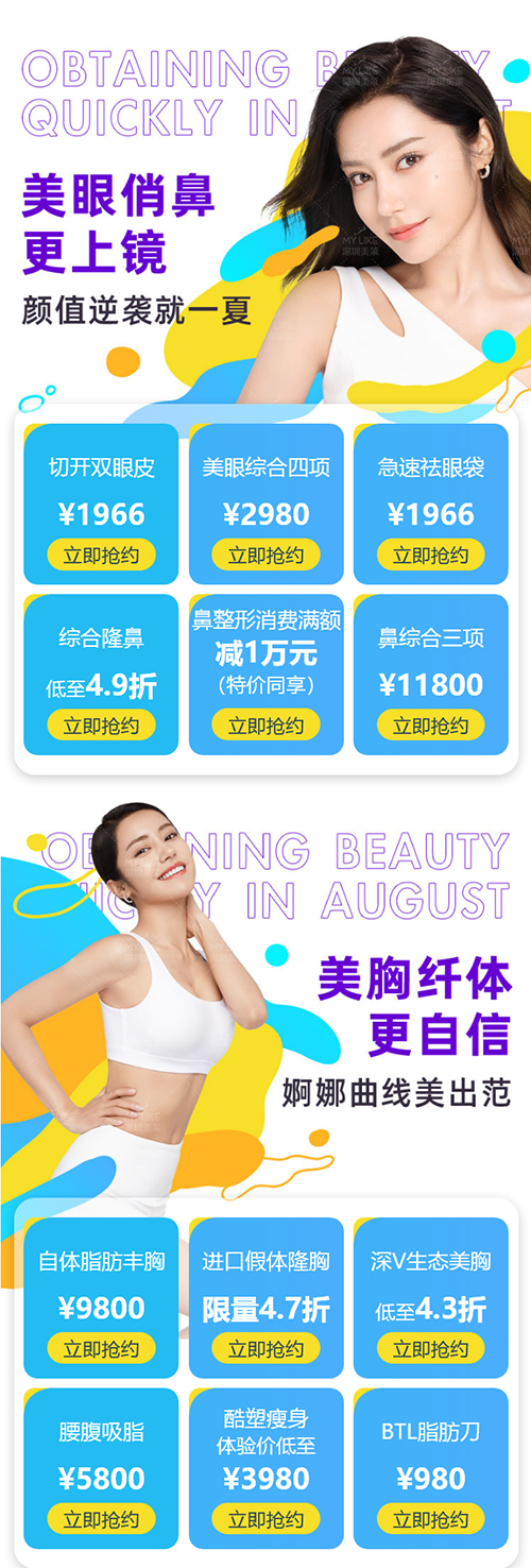 深圳美萊暑假變美季，折扣、好禮、滿(mǎn)減美萊給你