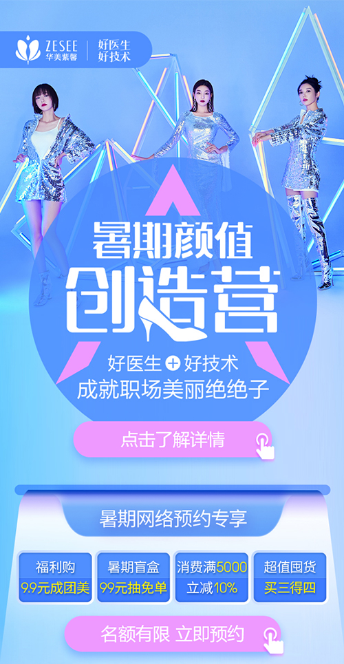 <a href='/gyhm/' target='_blank'><u>貴陽華美</u></a>暑期顏值創(chuàng)造營(yíng)，嘗新價(jià)大放送