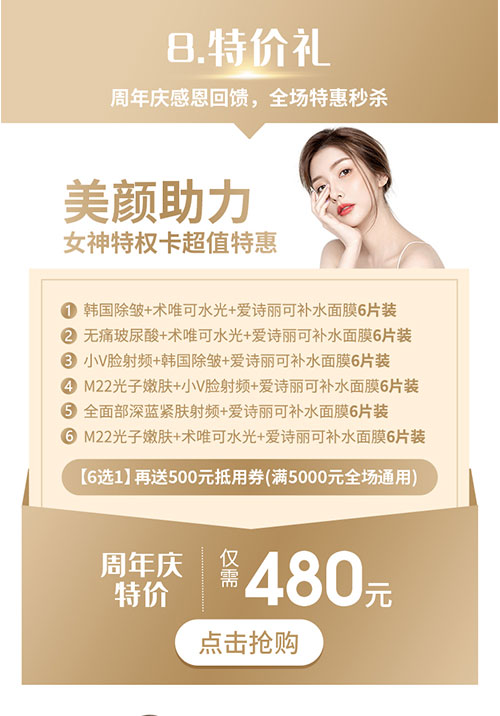 美萊23周年慶傾情鉅惠——始于美，不止于美