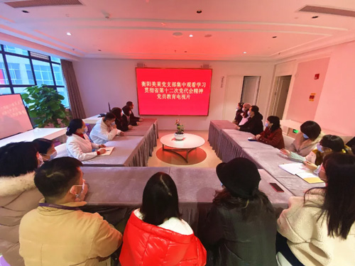 <a href='/hy/' target='_blank'><u>衡陽美萊</u></a>黨支部深入學(xué)習(xí)貫徹省第十二次黨代會(huì)精神