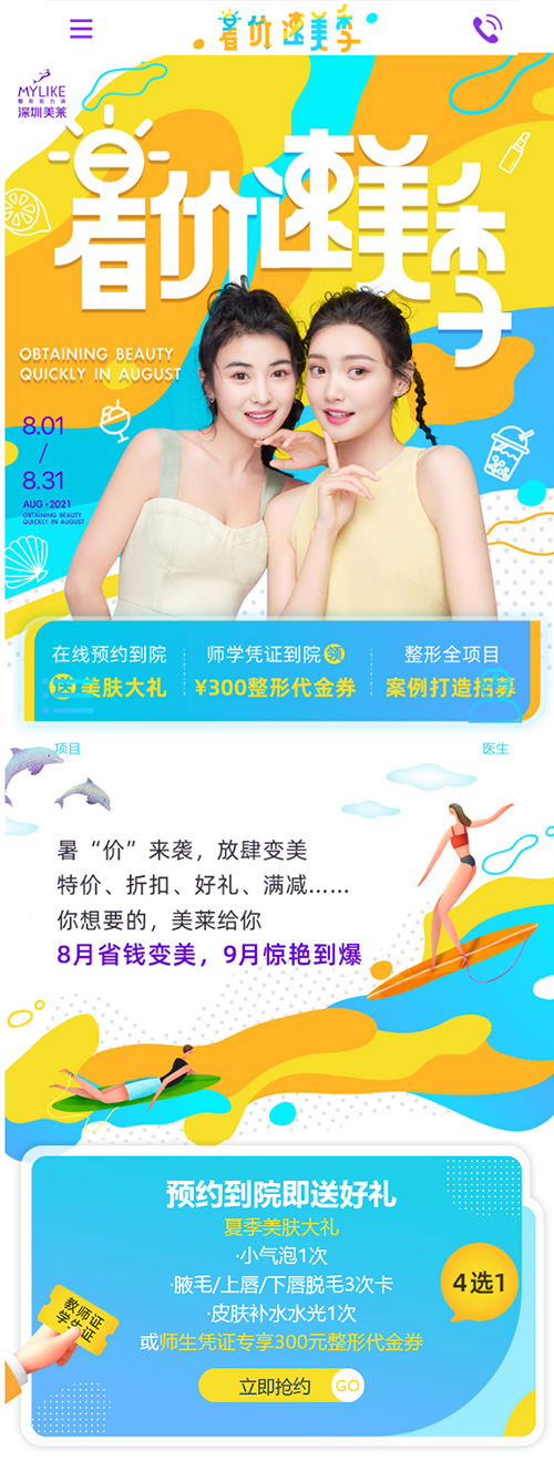 <a href='/sz/' target='_blank'><u>深圳美萊</u></a>暑假變美季，折扣、好禮、滿(mǎn)減美萊給你