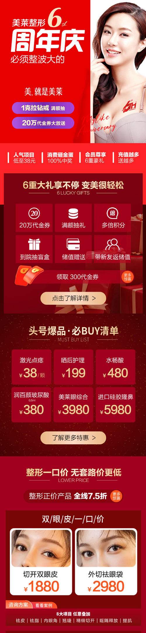 美萊整形6周年慶，<a href='/sy/' target='_blank'><u>沈陽(yáng)美萊</u></a>送6重大禮