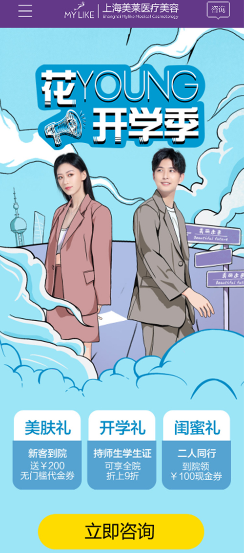 <a href='/sh' target='_blank'><u>上海美萊</u></a>開學(xué)季，師生可享折上9折