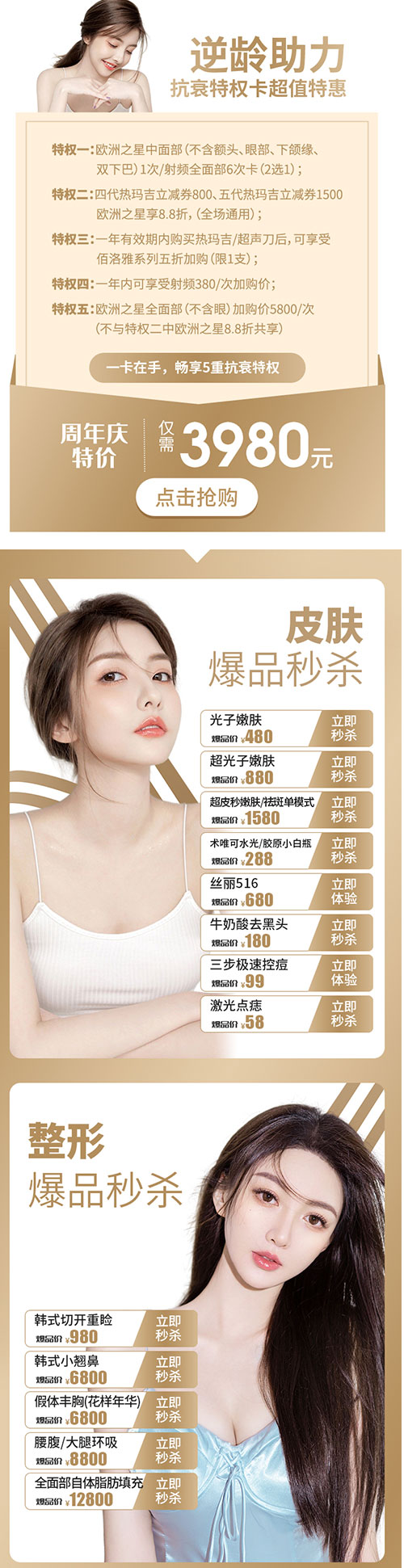 美萊23周年慶傾情鉅惠——始于美，不止于美