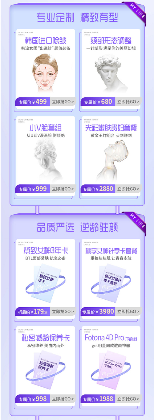 貴陽(yáng)美萊品質(zhì)月，品質(zhì)塑美質(zhì)享福利