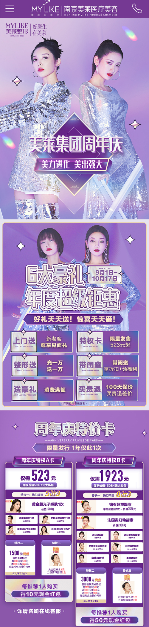 <a href='/nj/' target='_blank'><u>南京美萊</u></a>6大豪禮，年度超級(jí)鉅惠