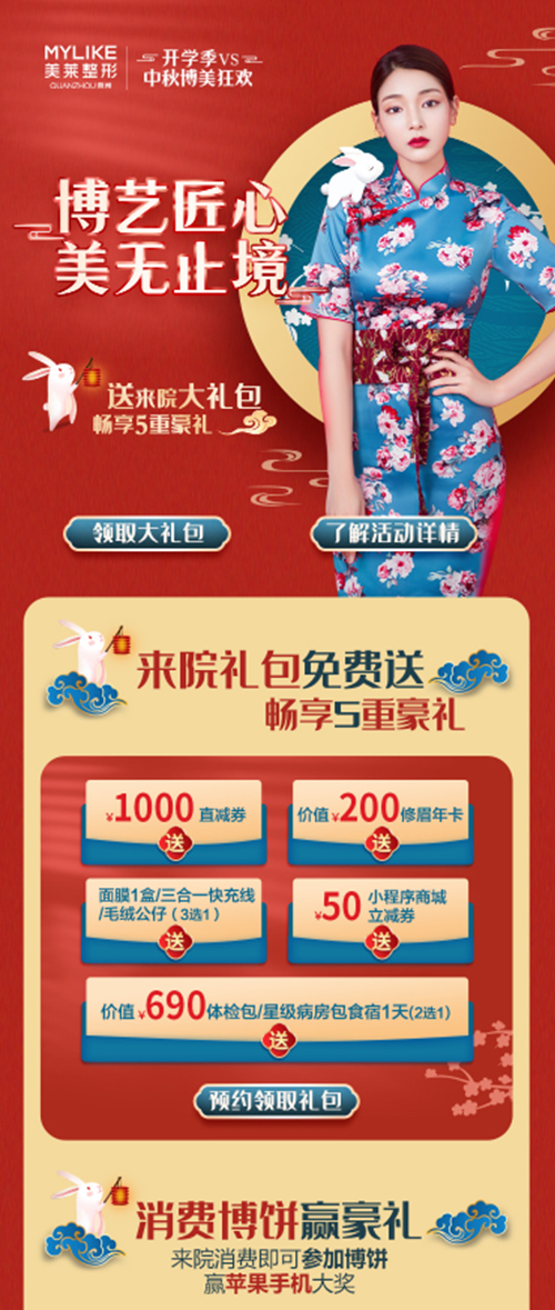 <a href='/qz/' target='_blank'><u>泉州美萊</u></a>中秋狂歡，來(lái)院送大禮包