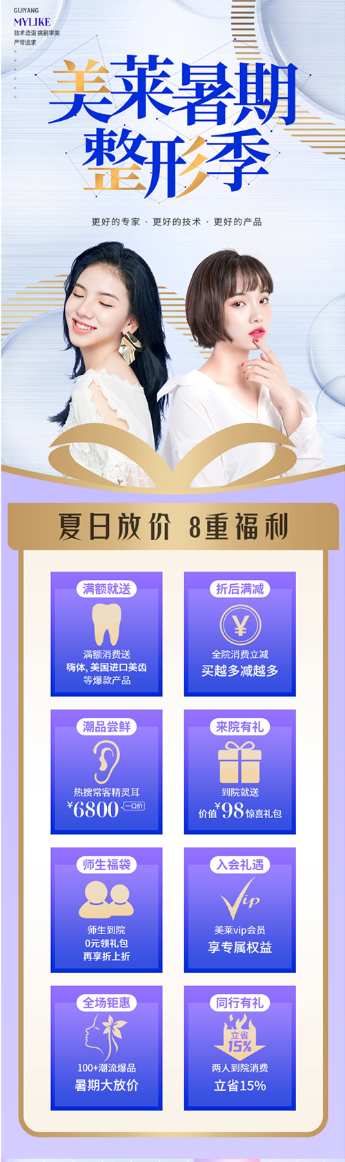 <a href='/gy/' target='_blank'><u>貴陽美萊</u></a>暑假整形季，夏日放假8重福利