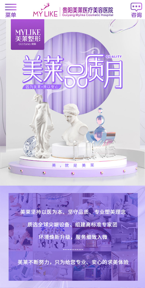 <a href='/gy/' target='_blank'><u>貴陽(yáng)美萊</u></a>品質(zhì)月，品質(zhì)塑美質(zhì)享福利
