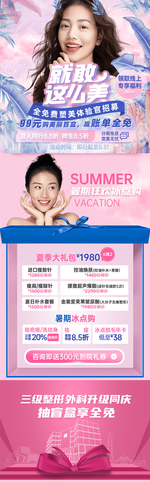 <a href='/cqhm/' target='_blank'><u>重慶華美</u></a>99元購(gòu)美麗盲盒，雙人同行8.8折，師生8.5折