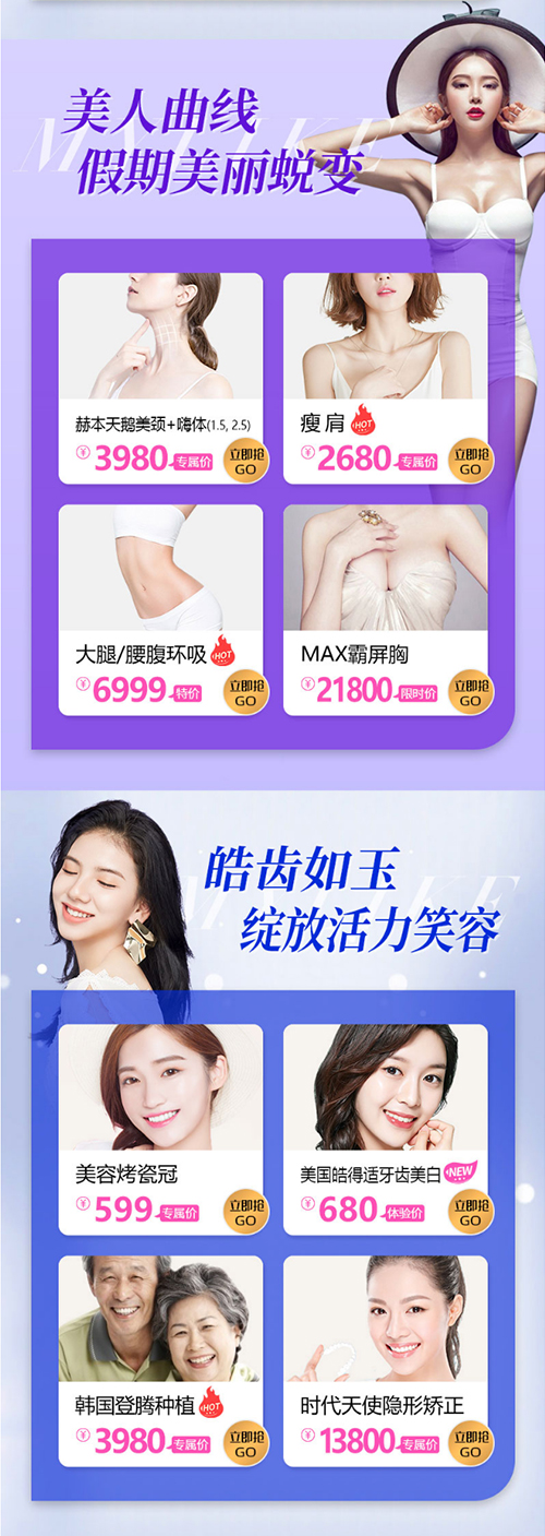 貴陽美萊暑假整形季，夏日放假8重福利