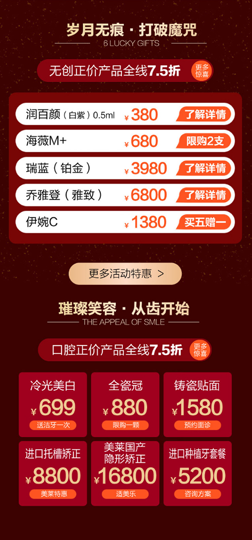美萊整形6周年慶，沈陽(yáng)美萊送6重大禮