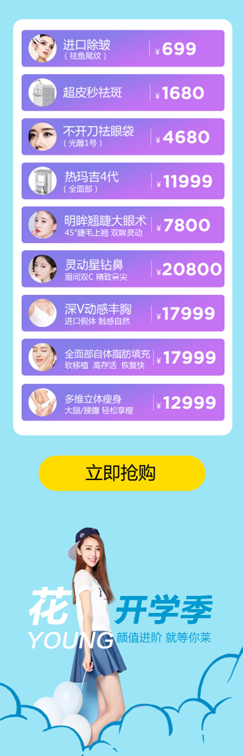 上海美萊開學(xué)季，師生可享折上9折