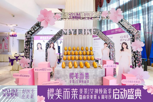 2022櫻美而萊?女神煥新季南京美萊6周年盛大啟幕！