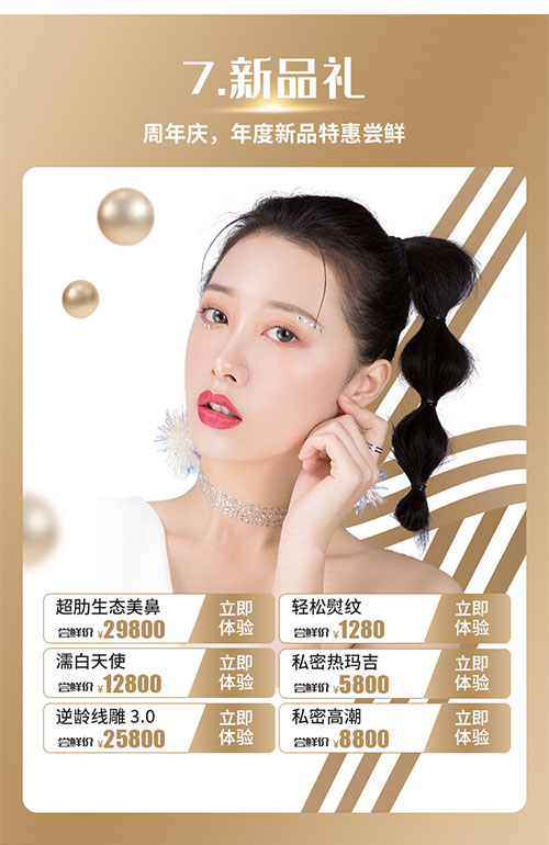 美萊23周年慶傾情鉅惠——始于美，不止于美