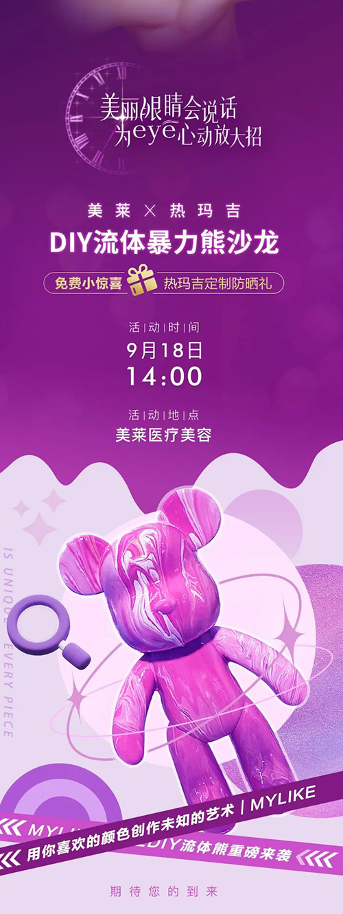 9月18日，泉州美萊邀你參加“睛”彩派對！ 