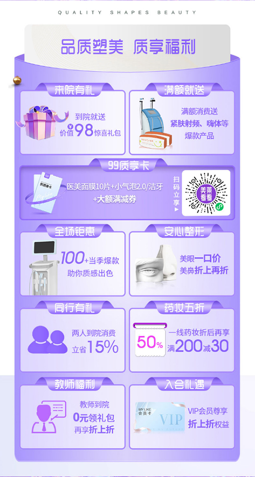 貴陽(yáng)美萊品質(zhì)月，品質(zhì)塑美質(zhì)享福利